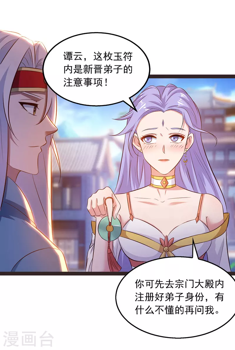 第23话 抵达圣宗 第13页