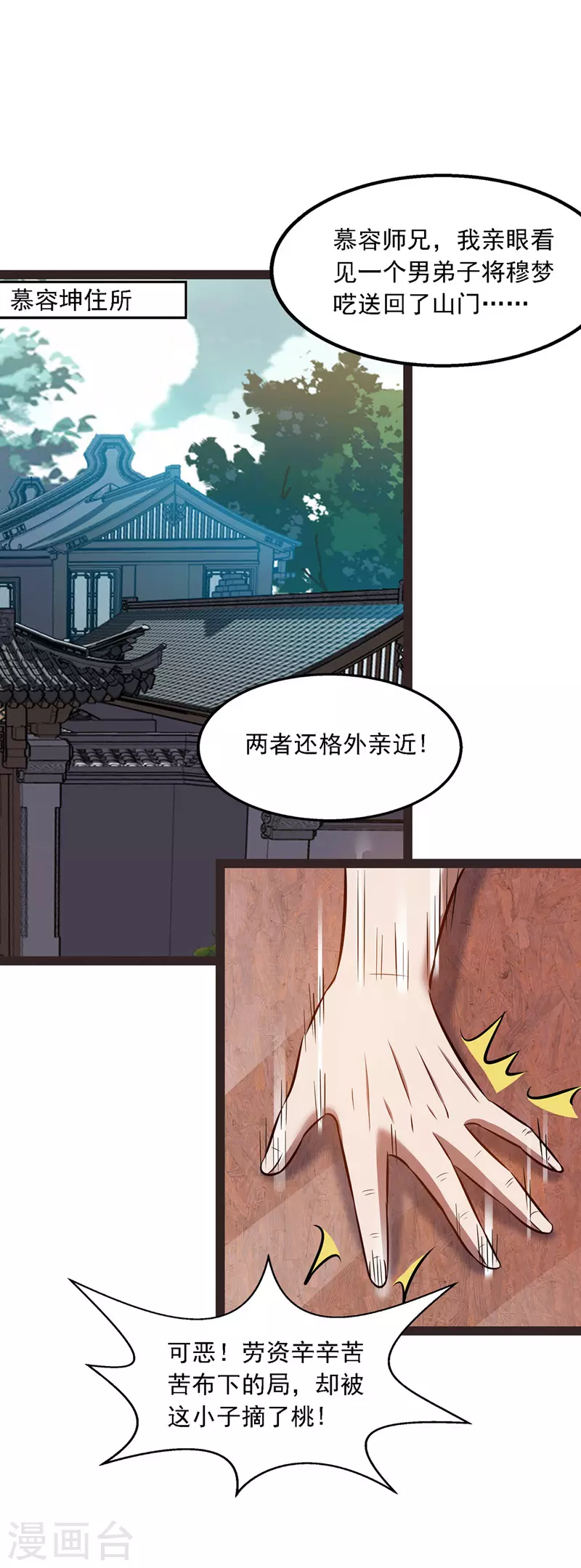第23话 抵达圣宗 第17页