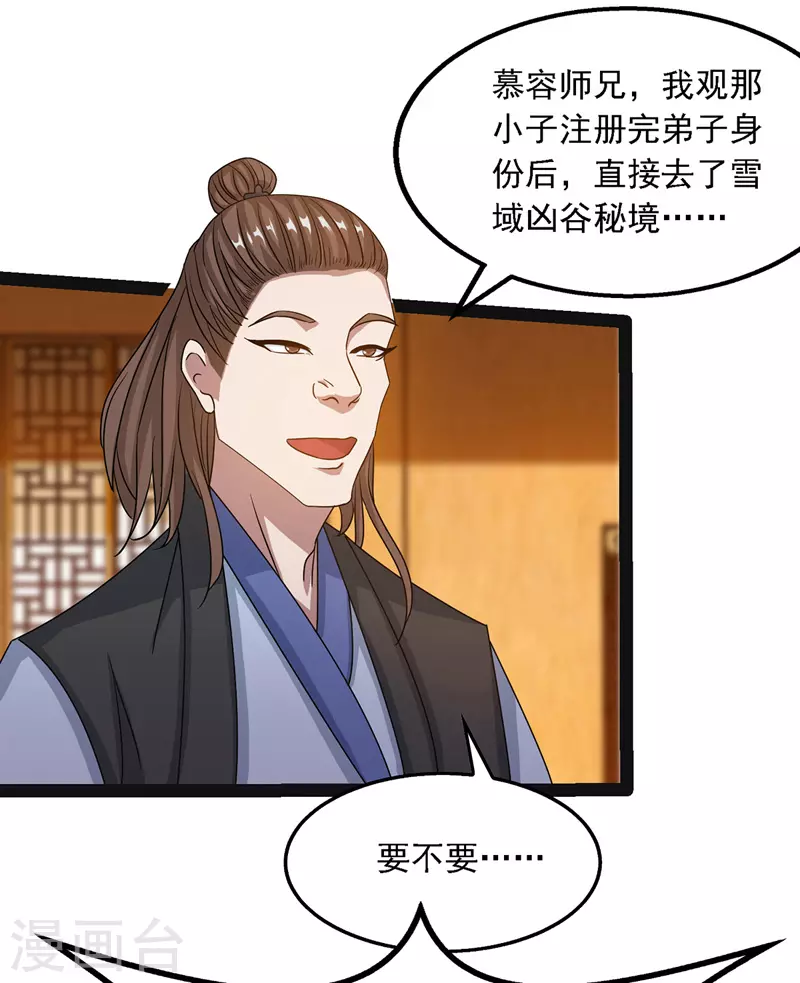 第23话 抵达圣宗 第19页