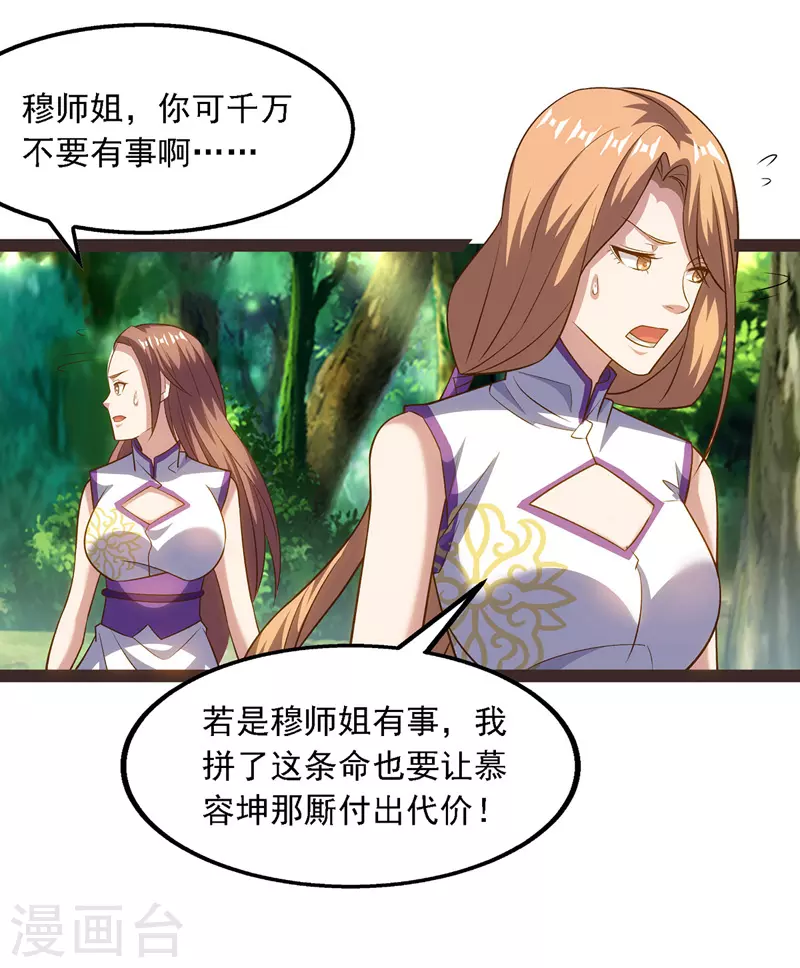 第22话 三姐妹误会 第2页