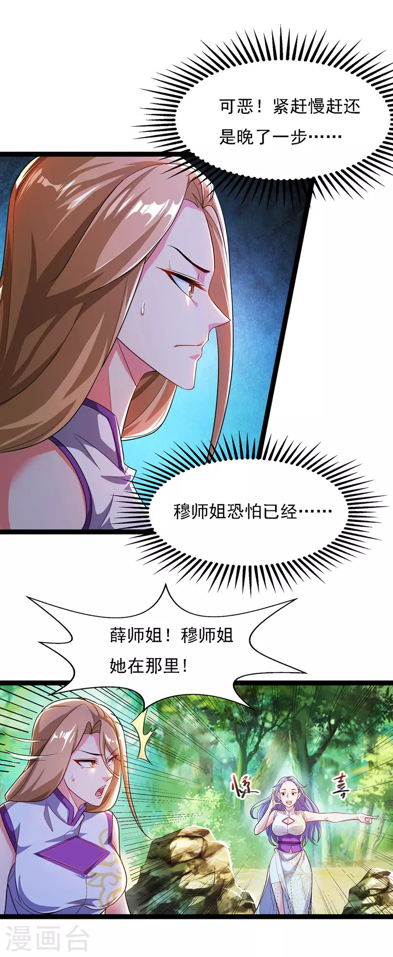 第22话 三姐妹误会 第3页