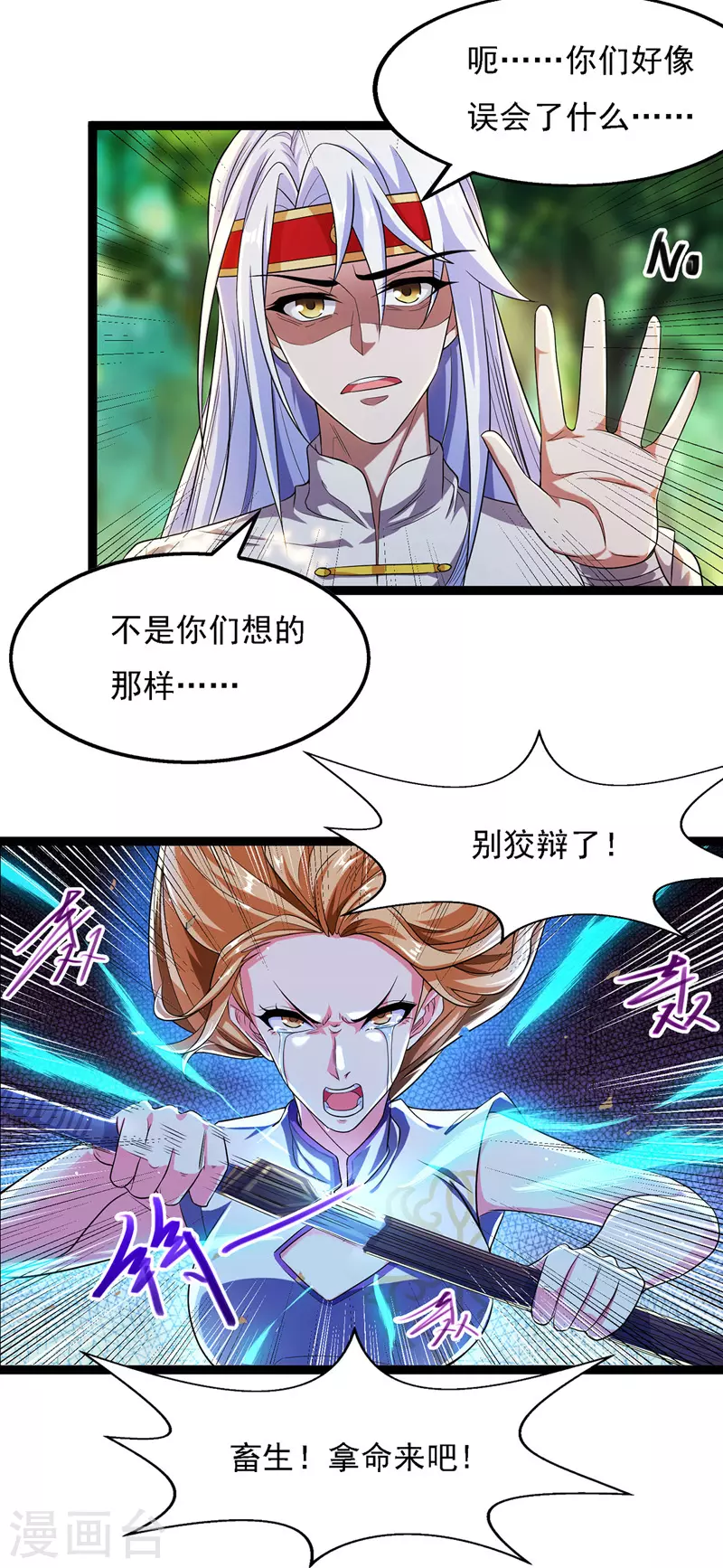 第22话 三姐妹误会 第7页