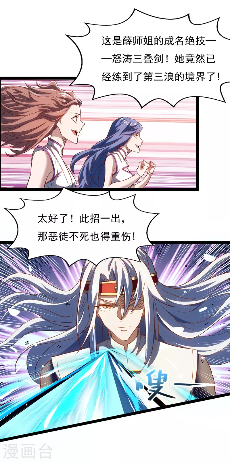 第22话 三姐妹误会 第9页