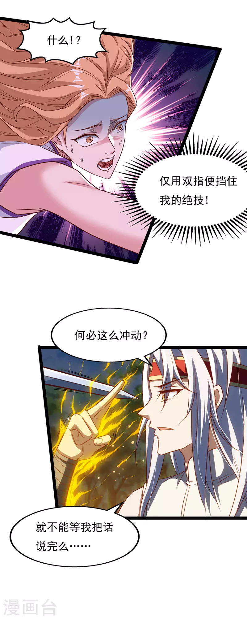 第22话 三姐妹误会 第11页