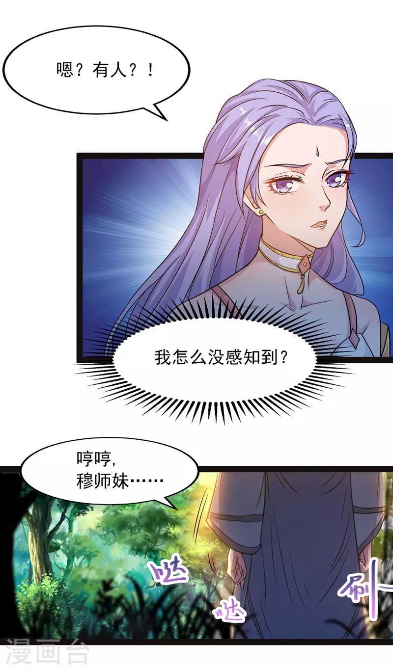 第20话 教训人渣 第4页