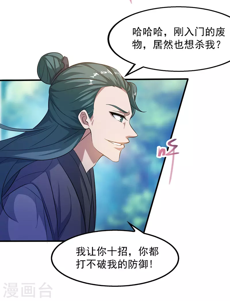 第20话 教训人渣 第17页