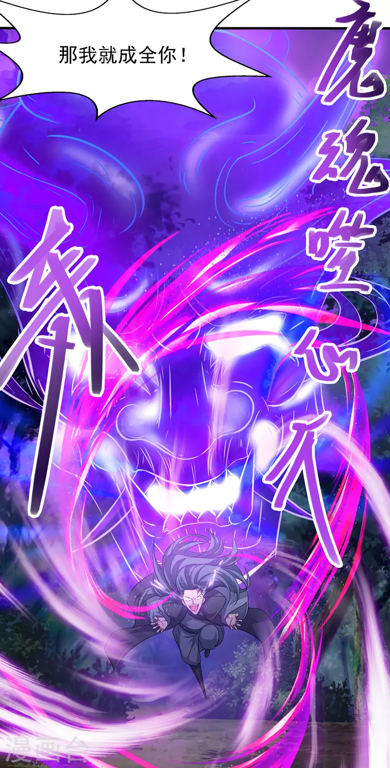 第20话 教训人渣 第21页