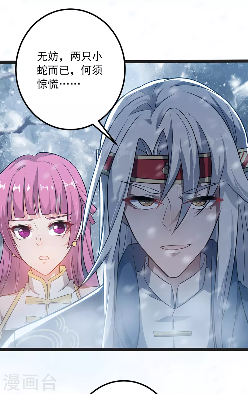 第26话 斩蛇 第18页