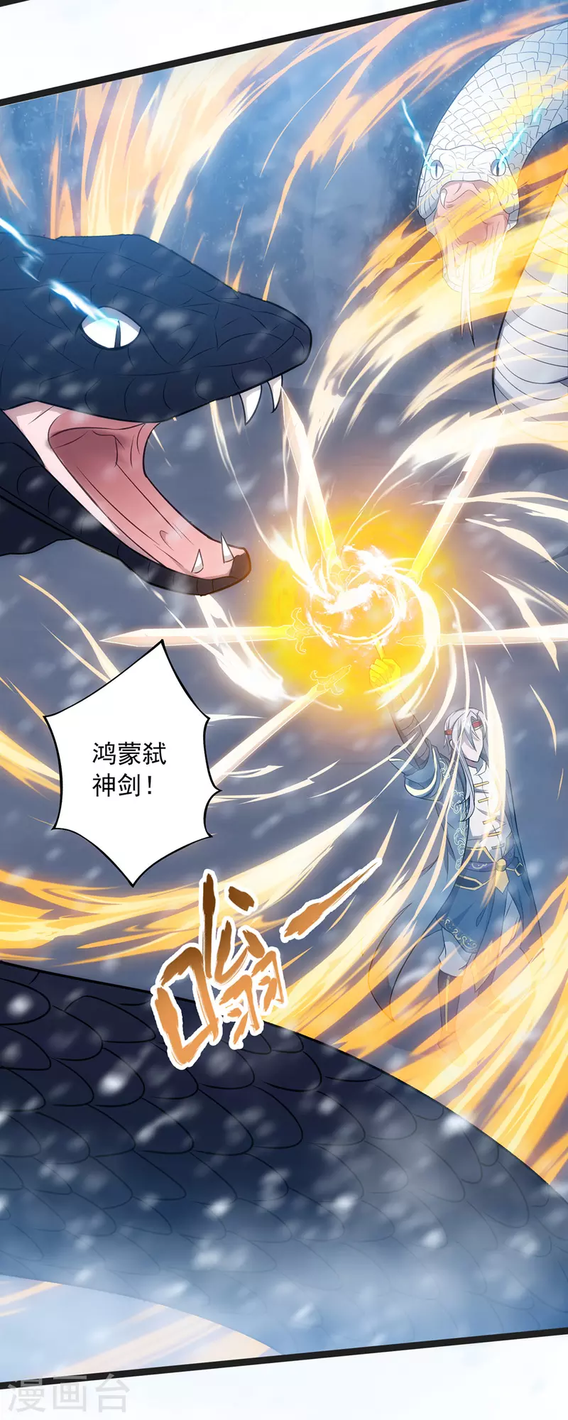 第26话 斩蛇 第21页