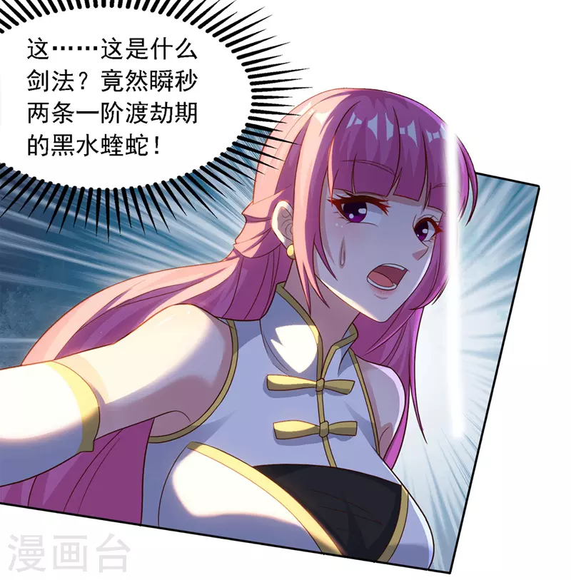 第26话 斩蛇 第24页