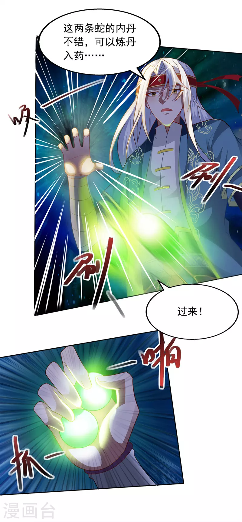 第26话 斩蛇 第25页