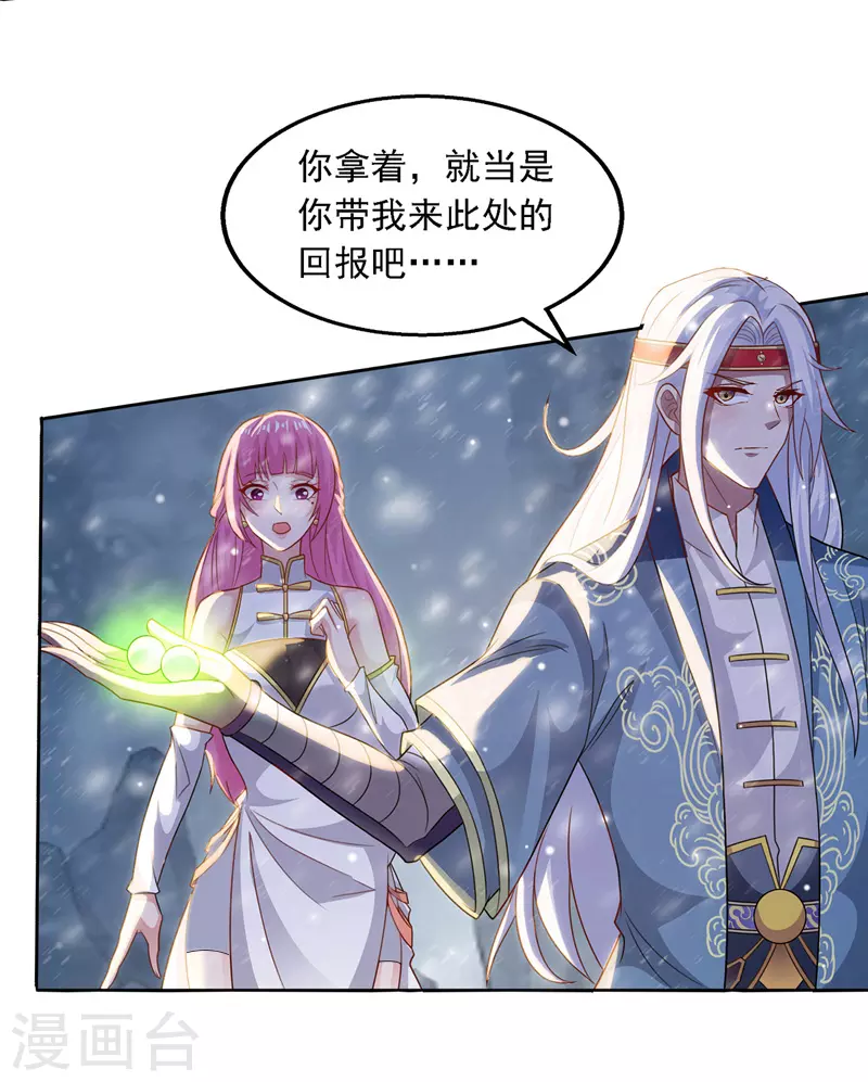 第26话 斩蛇 第26页