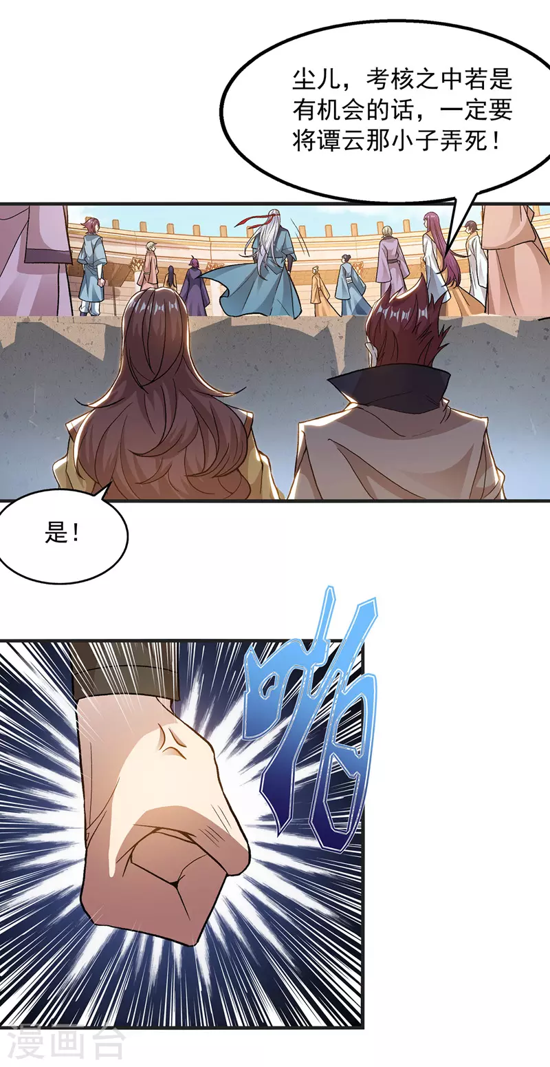 第13话 残酷考核 第4页