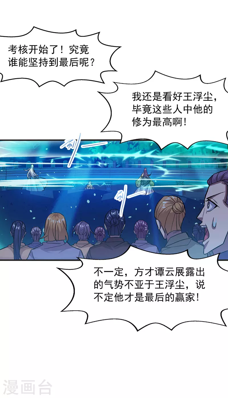 第13话 残酷考核 第12页