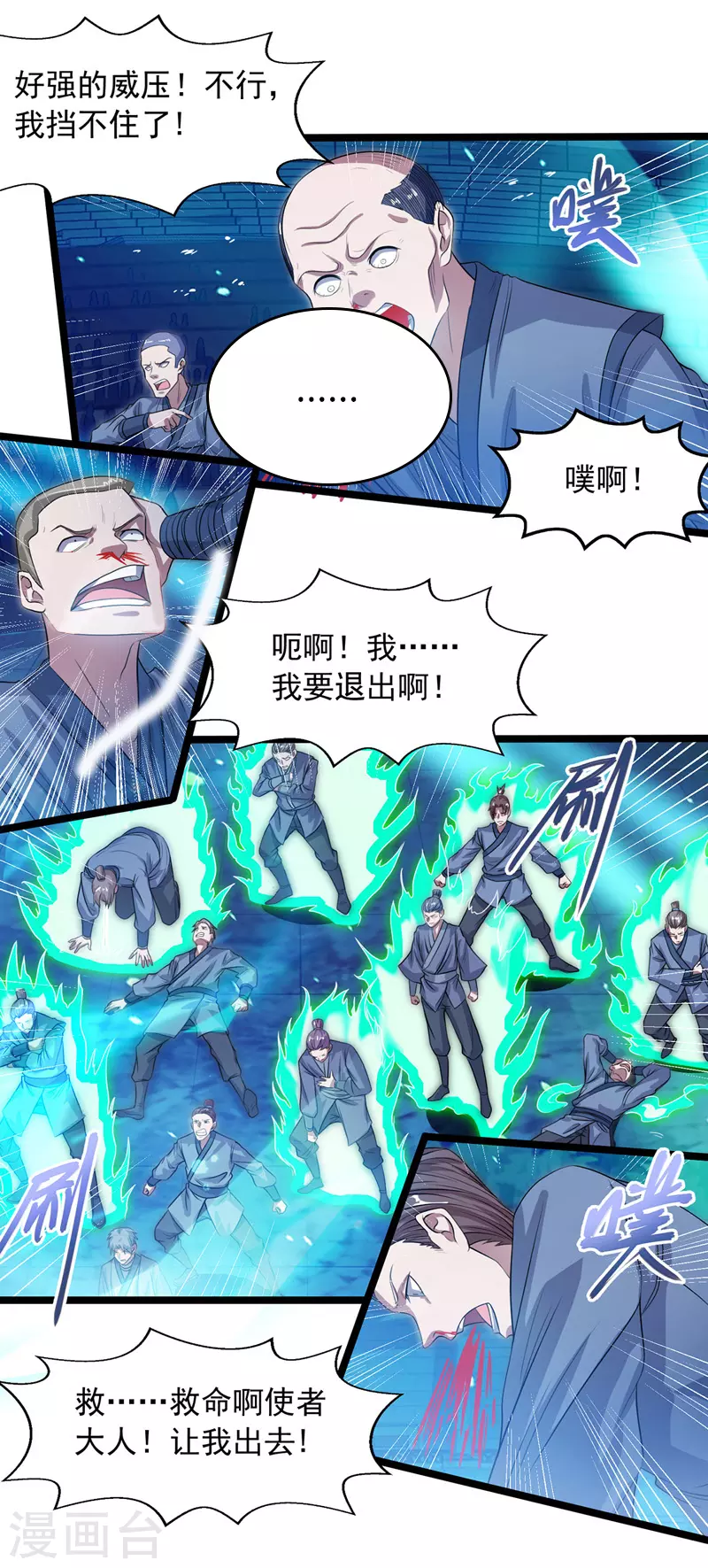 第13话 残酷考核 第13页