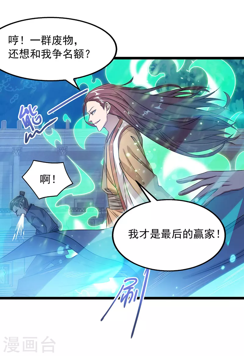 第13话 残酷考核 第15页
