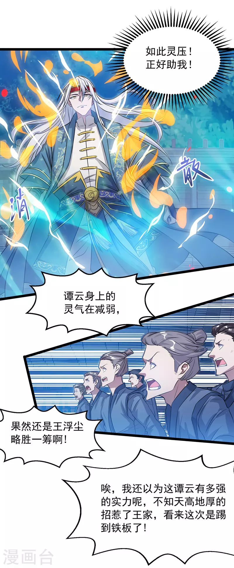第13话 残酷考核 第16页