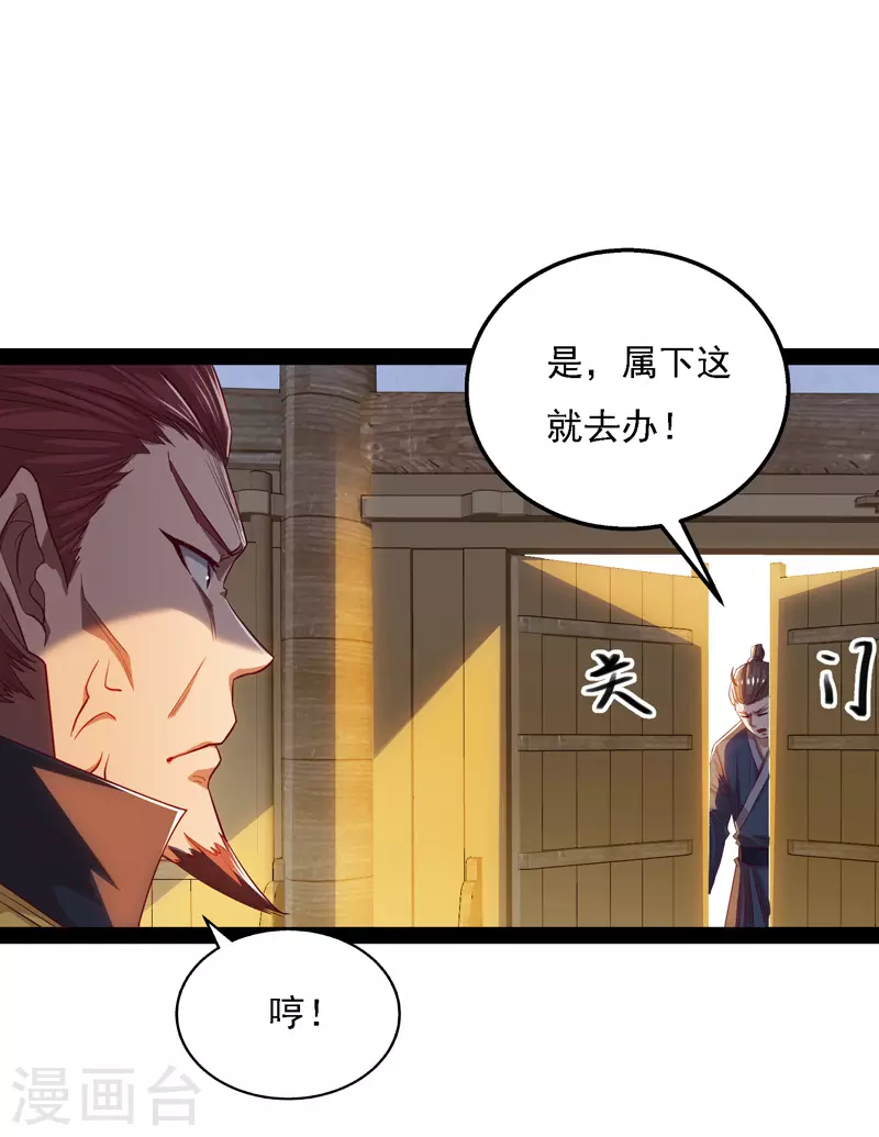 第19话 宗门信息 第2页