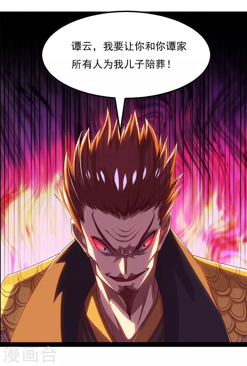 第19话 宗门信息 第3页