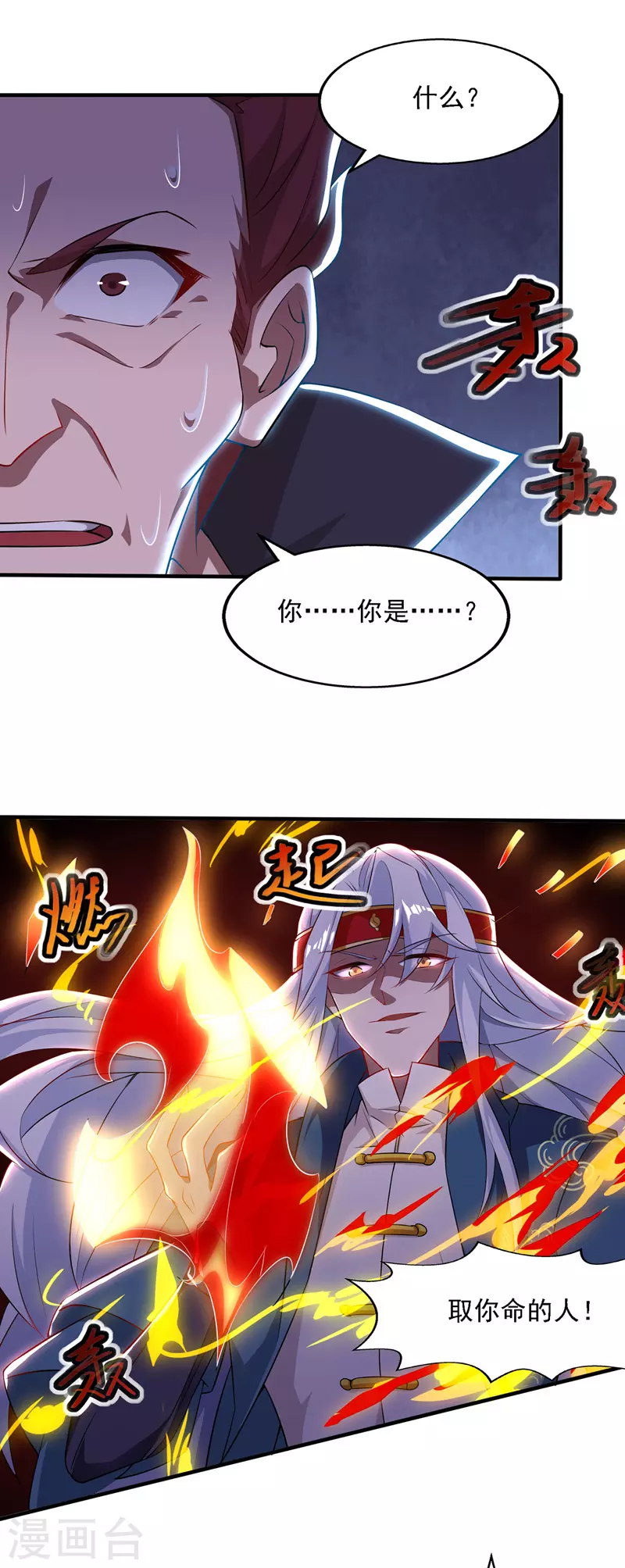 第19话 宗门信息 第6页