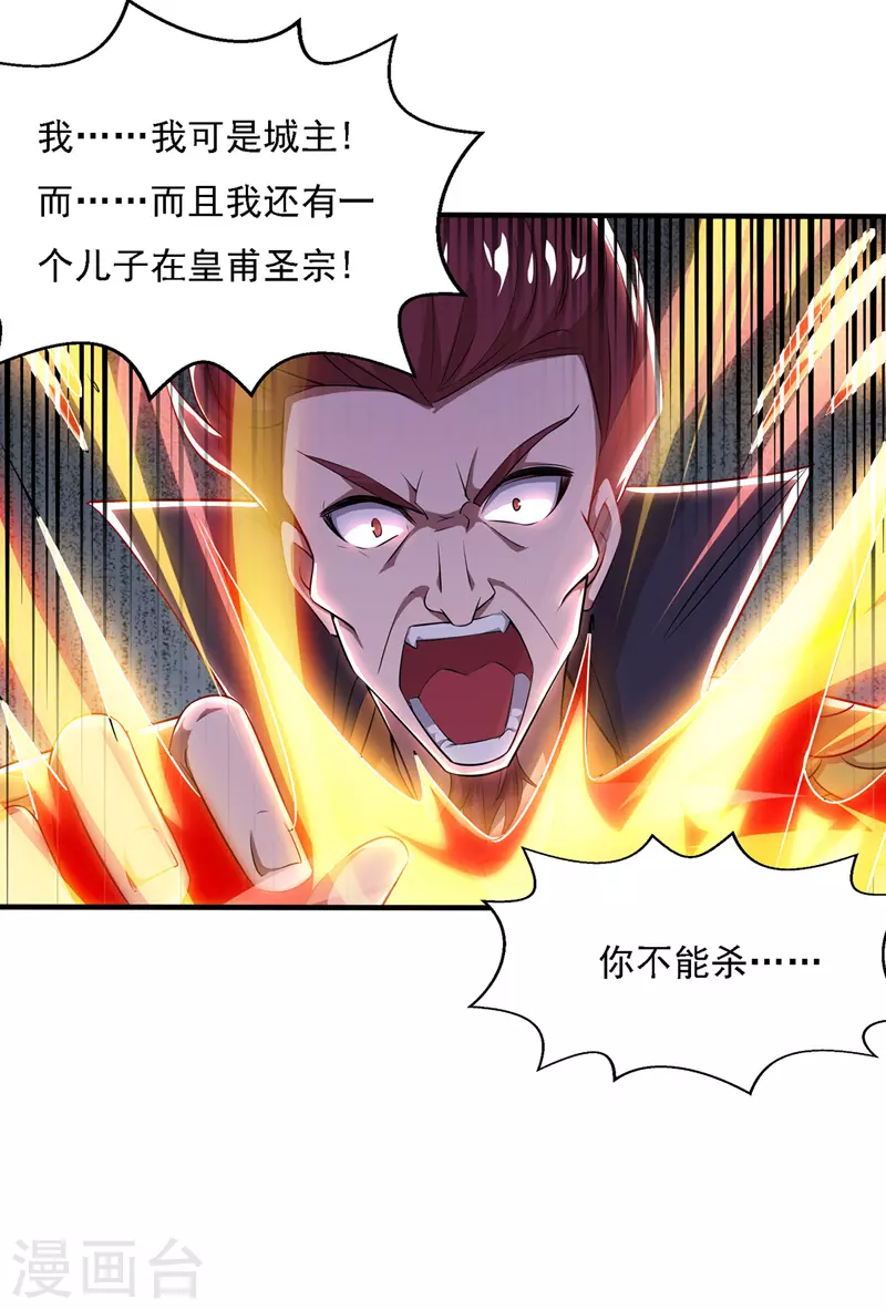 第19话 宗门信息 第9页