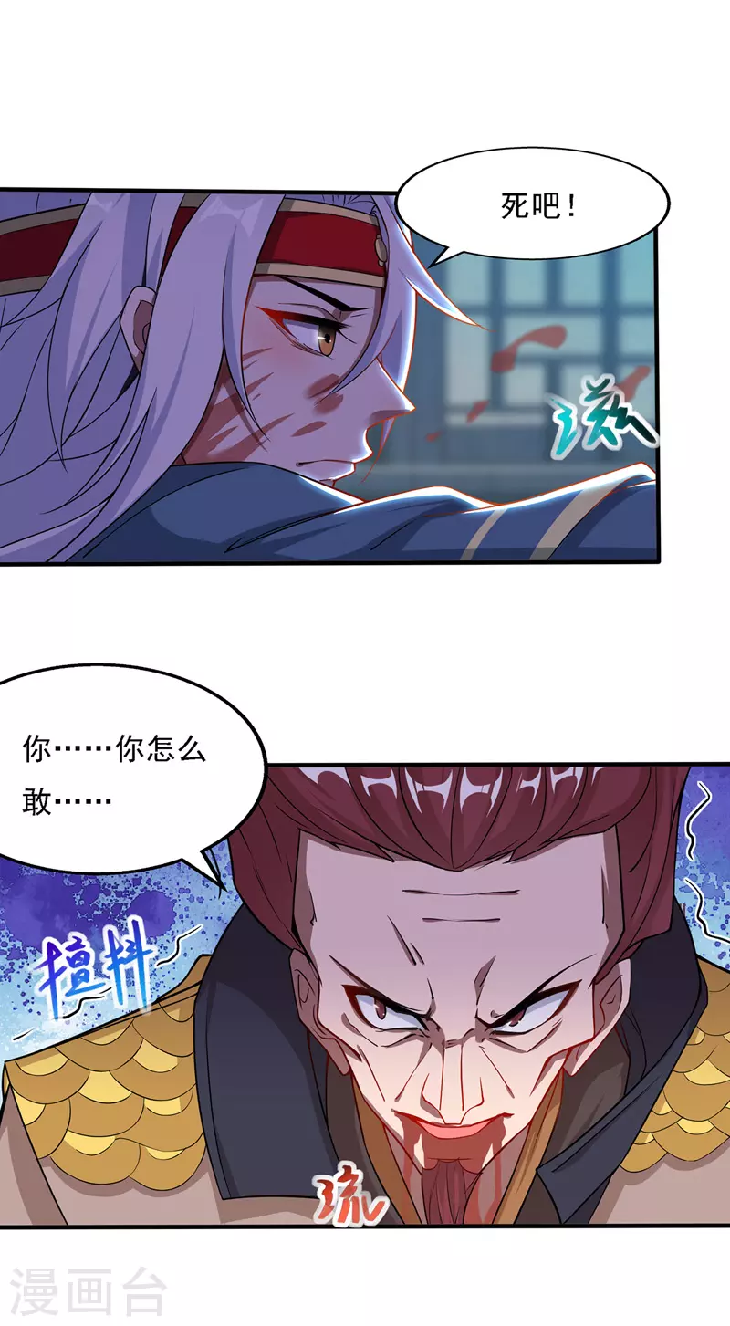 第19话 宗门信息 第11页