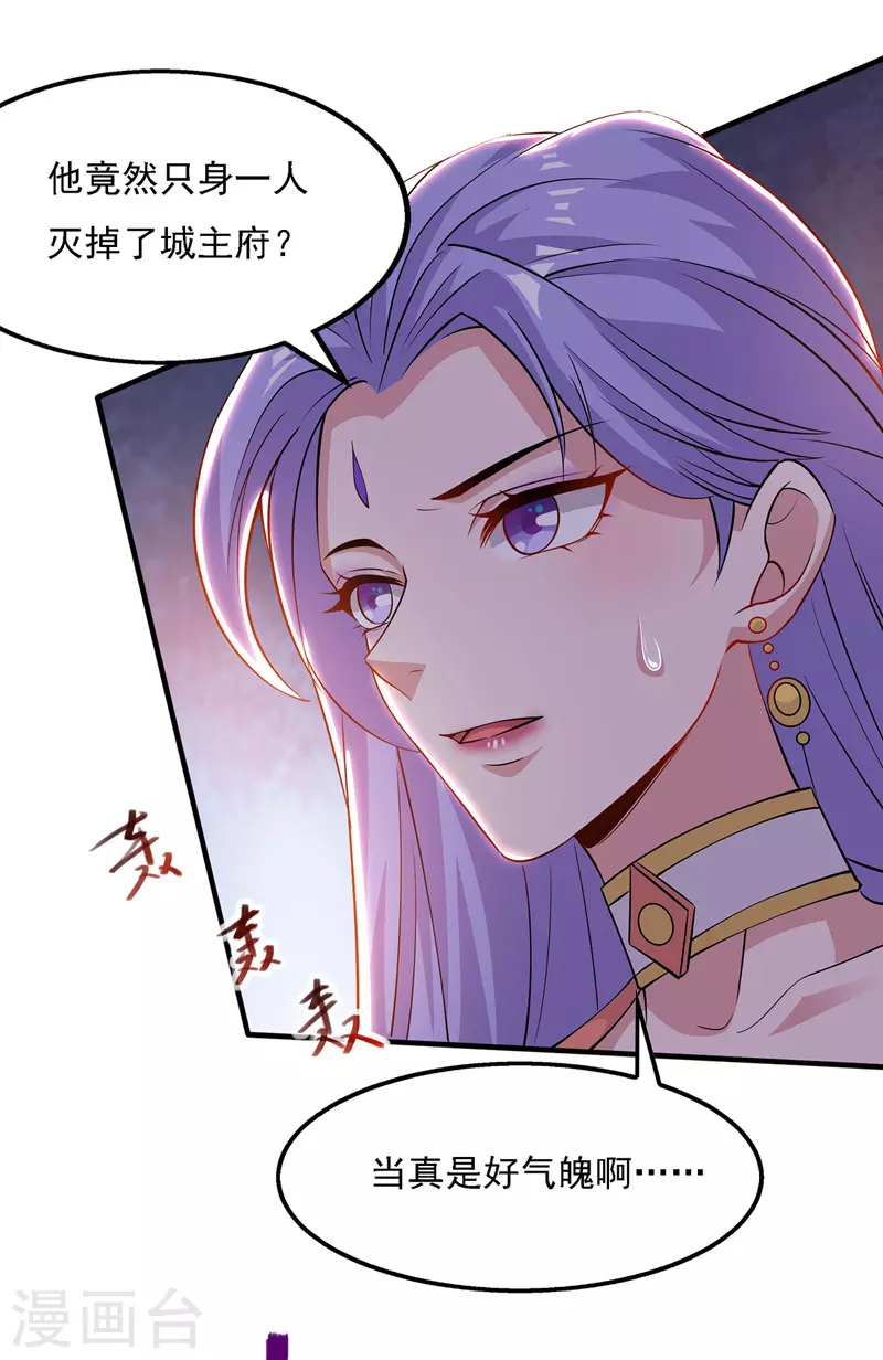 第19话 宗门信息 第16页