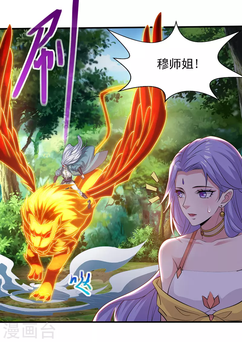第19话 宗门信息 第17页