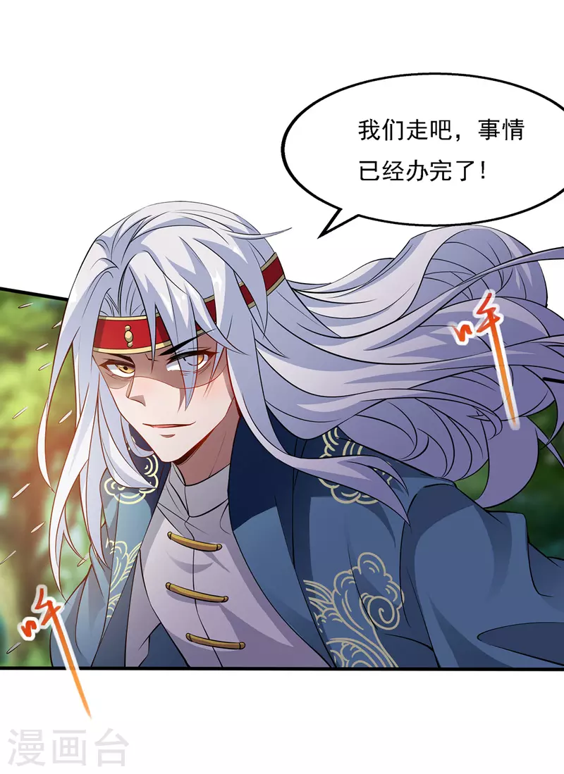 第19话 宗门信息 第18页