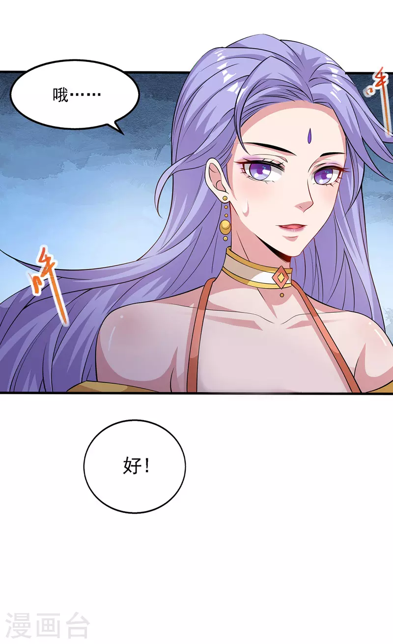 第19话 宗门信息 第19页