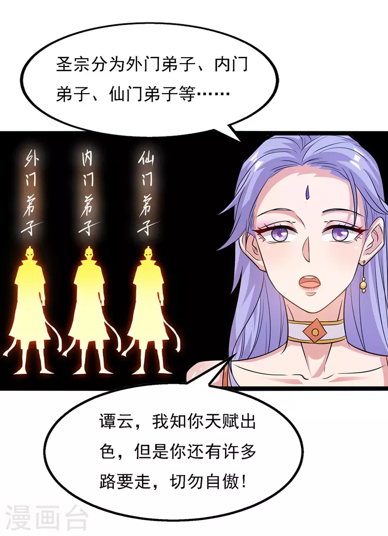 第19话 宗门信息 第23页