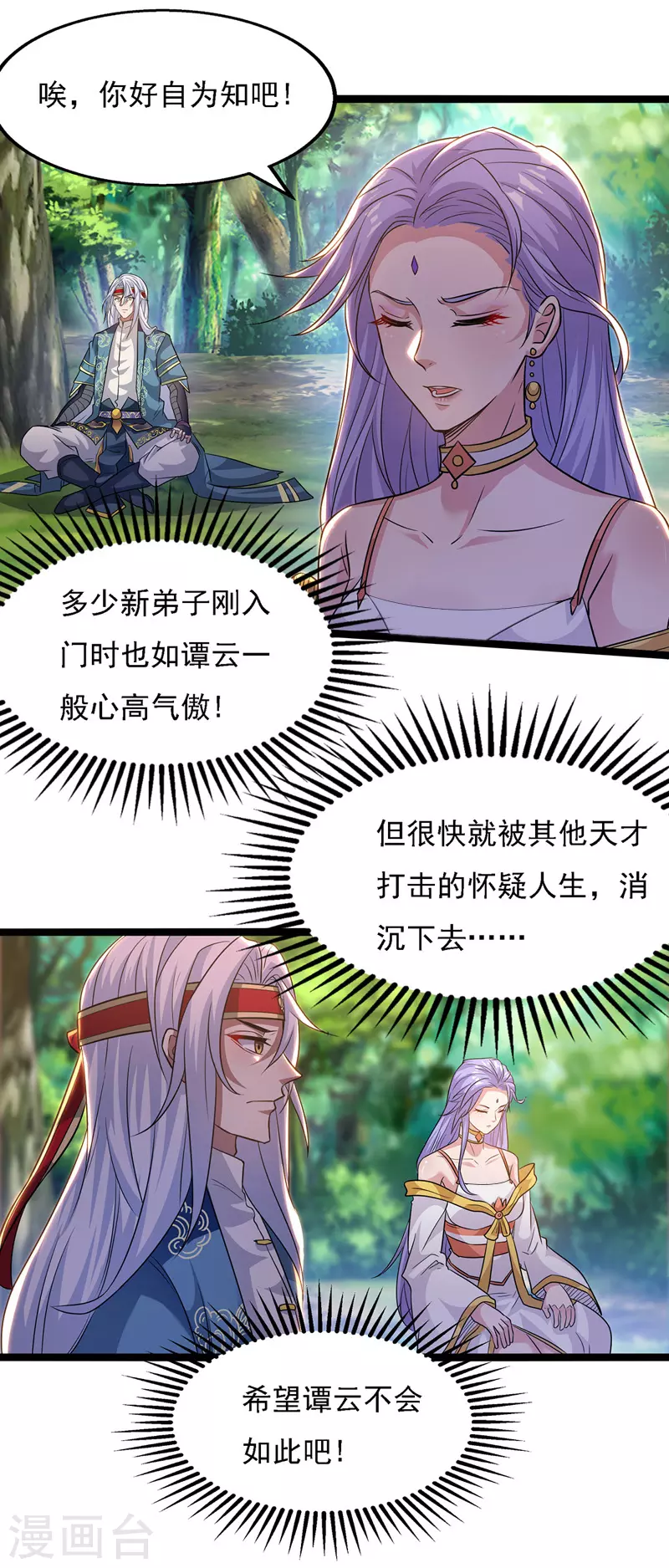 第19话 宗门信息 第25页