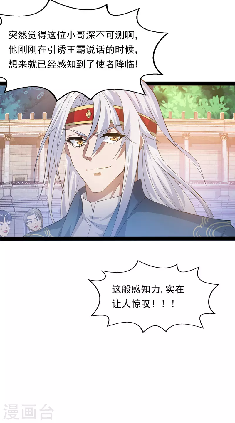 第12话 考核开始 第9页