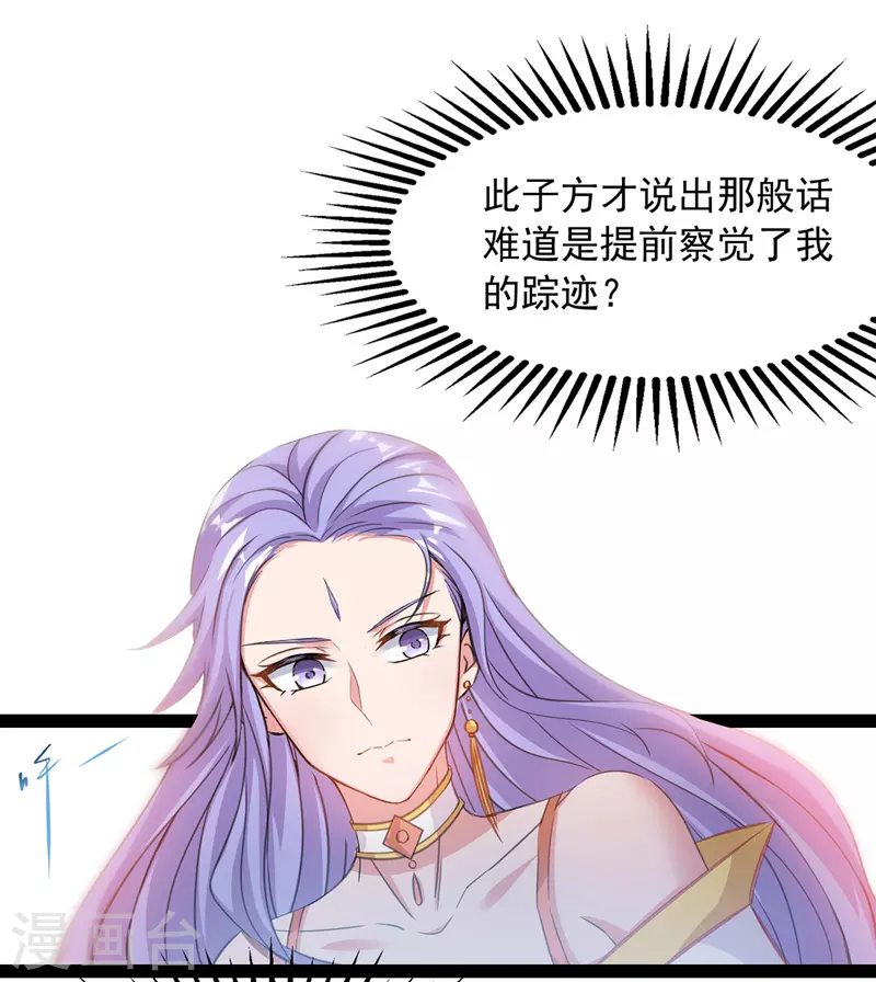 第12话 考核开始 第11页