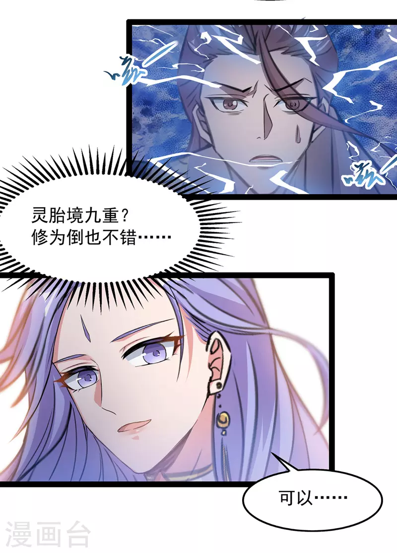 第12话 考核开始 第14页