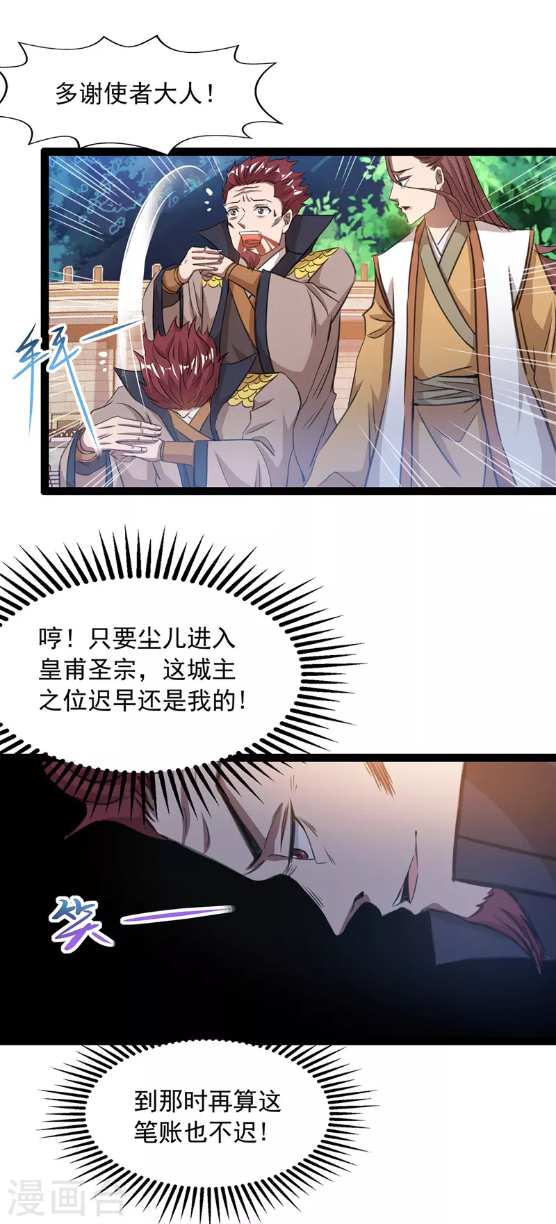 第12话 考核开始 第15页