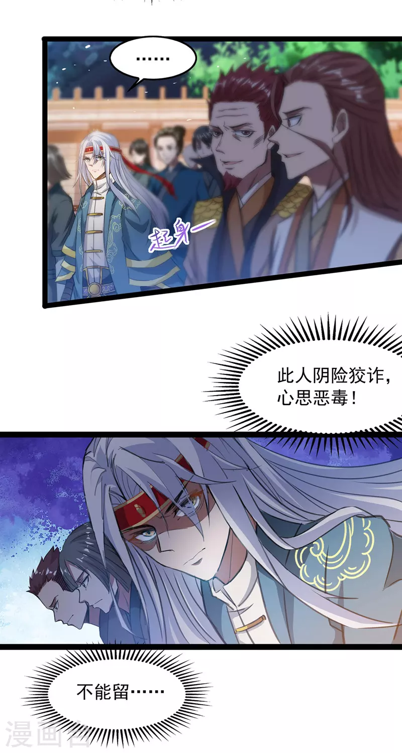 第12话 考核开始 第16页