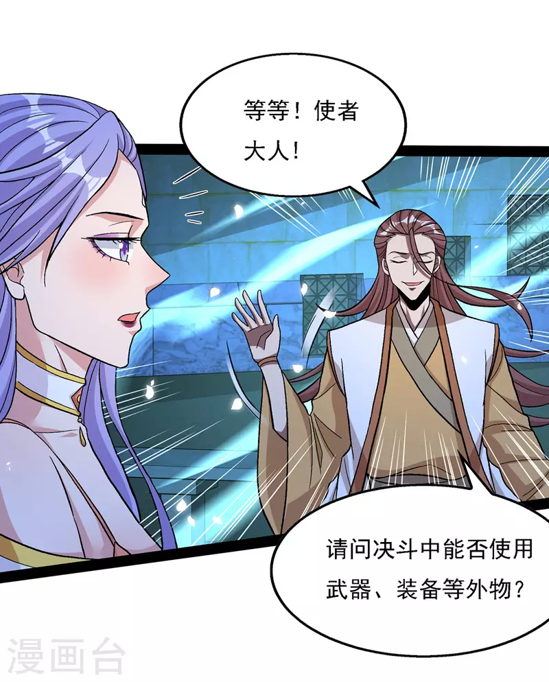 第17话 真正的主角光环 第2页