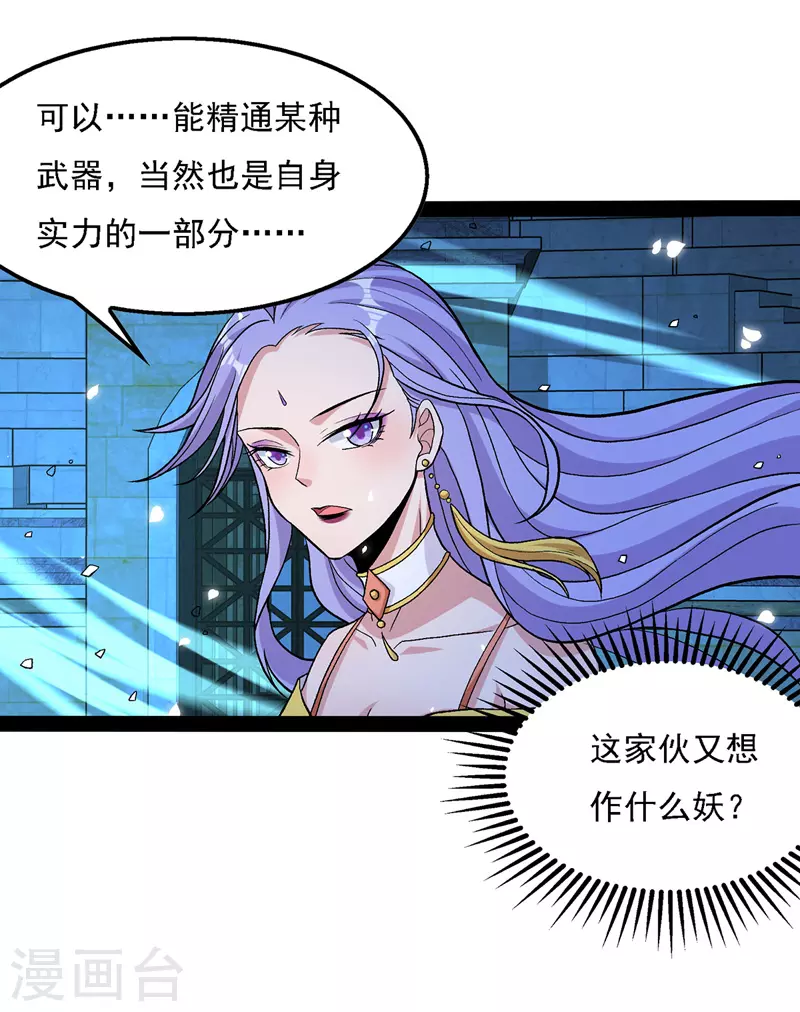 第17话 真正的主角光环 第3页