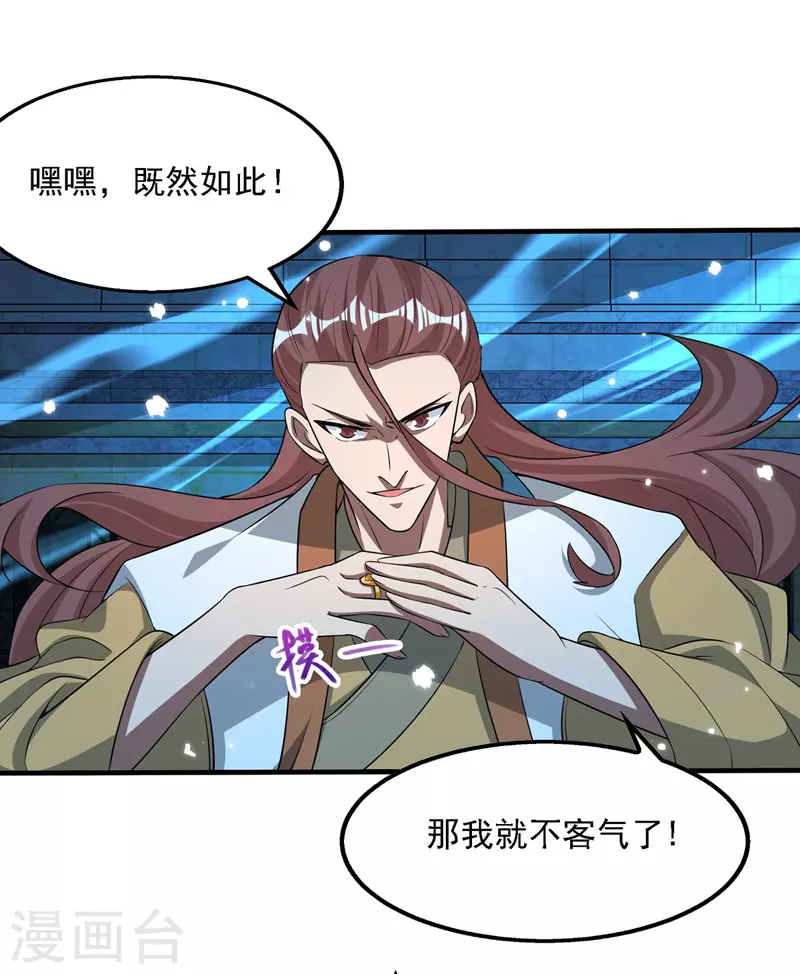 第17话 真正的主角光环 第4页