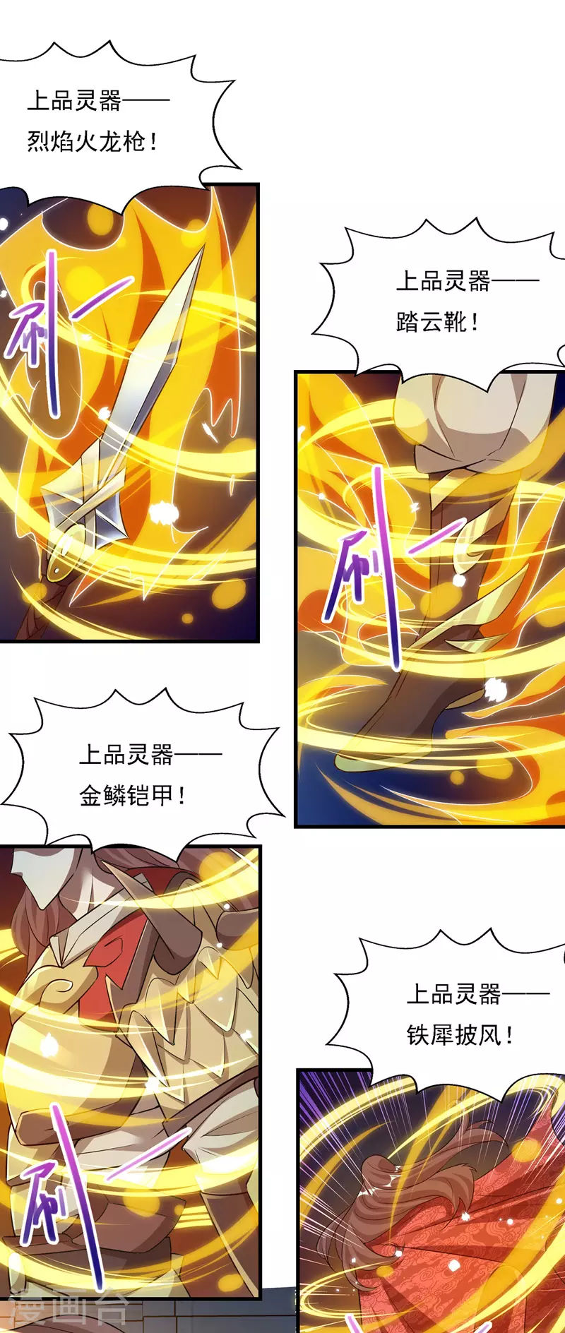 第17话 真正的主角光环 第6页