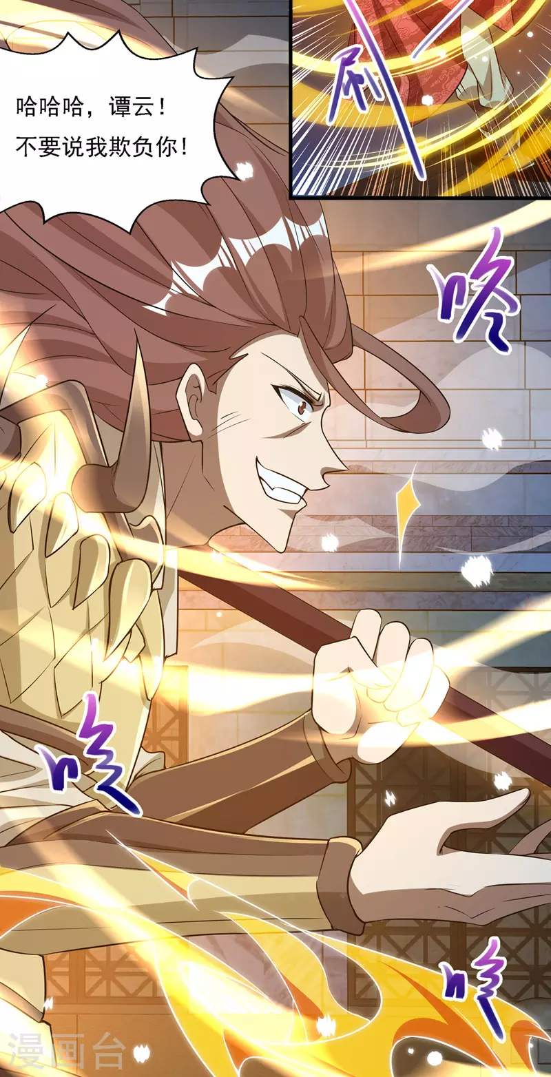 第17话 真正的主角光环 第7页