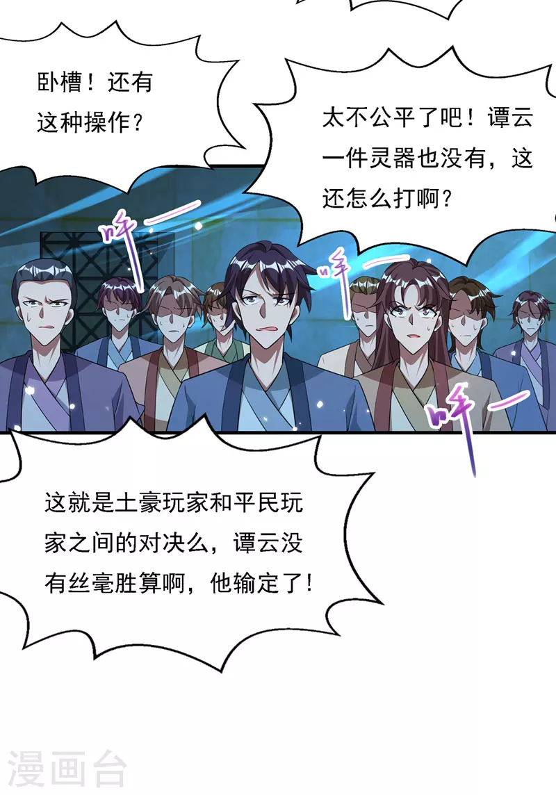 第17话 真正的主角光环 第9页