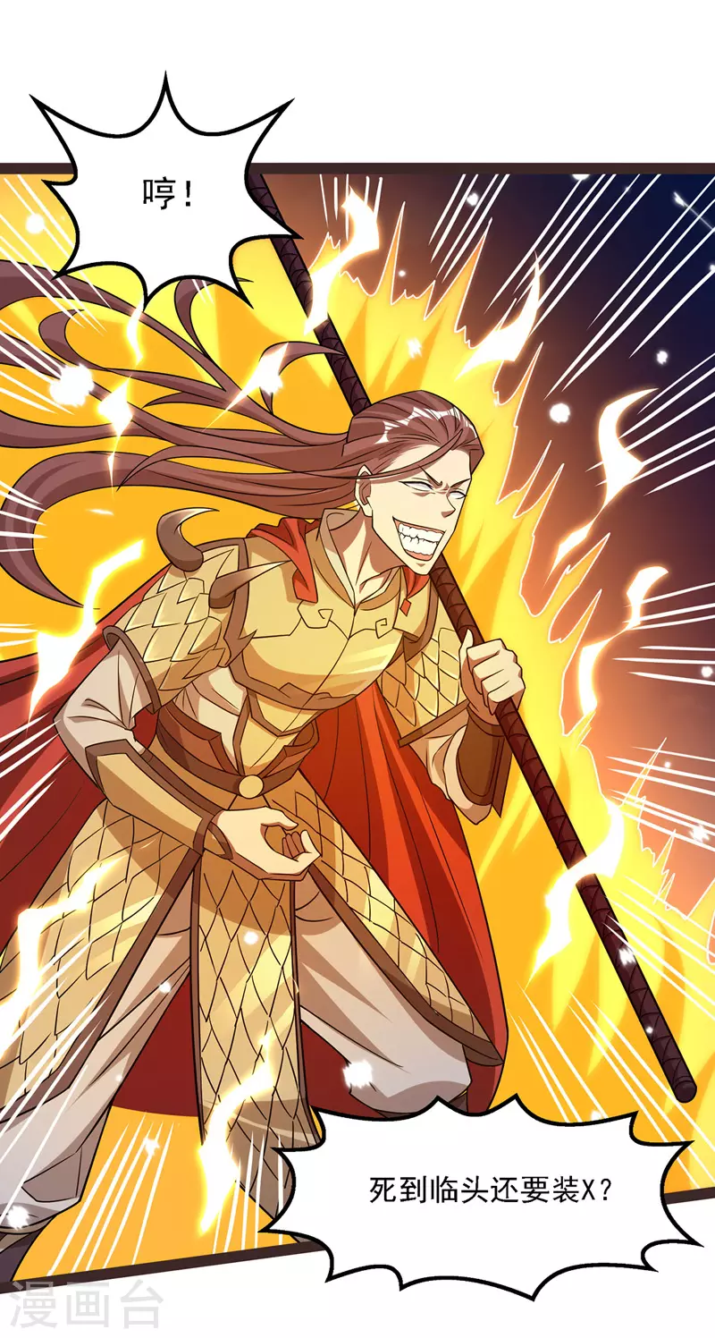 第17话 真正的主角光环 第12页