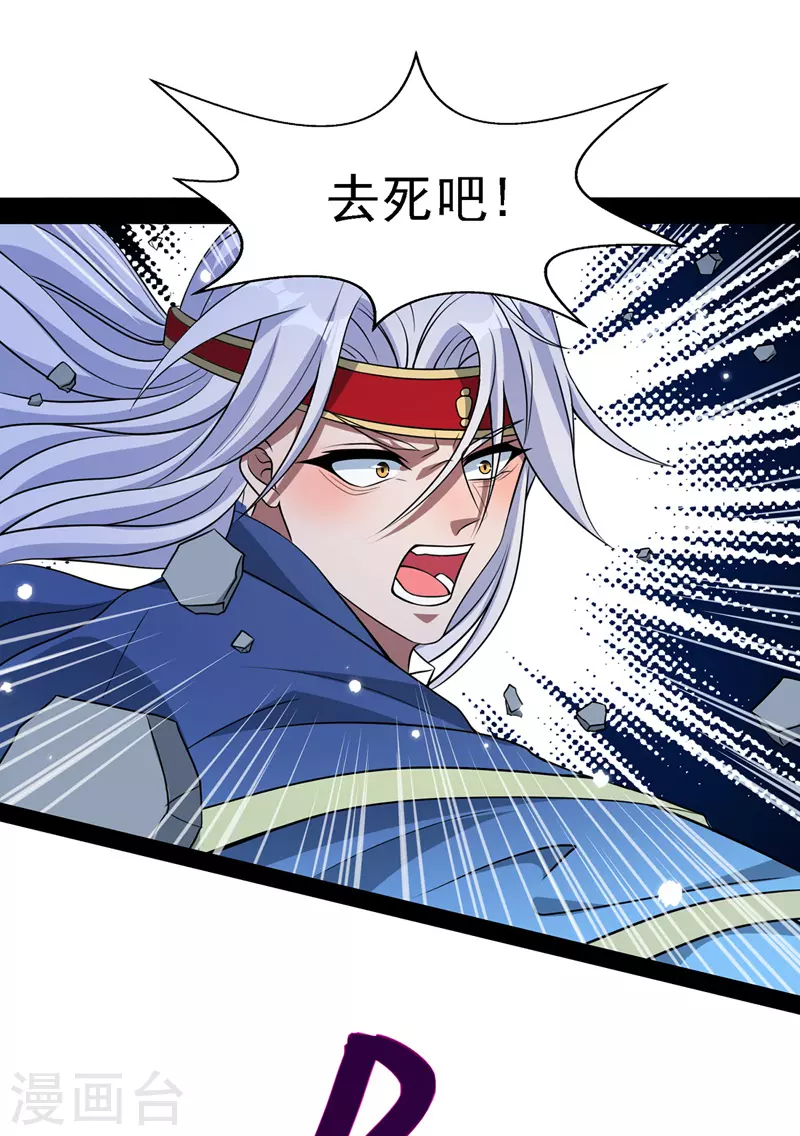 第17话 真正的主角光环 第20页