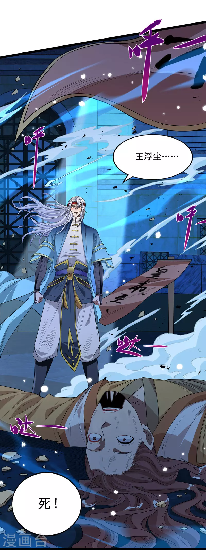 第17话 真正的主角光环 第23页