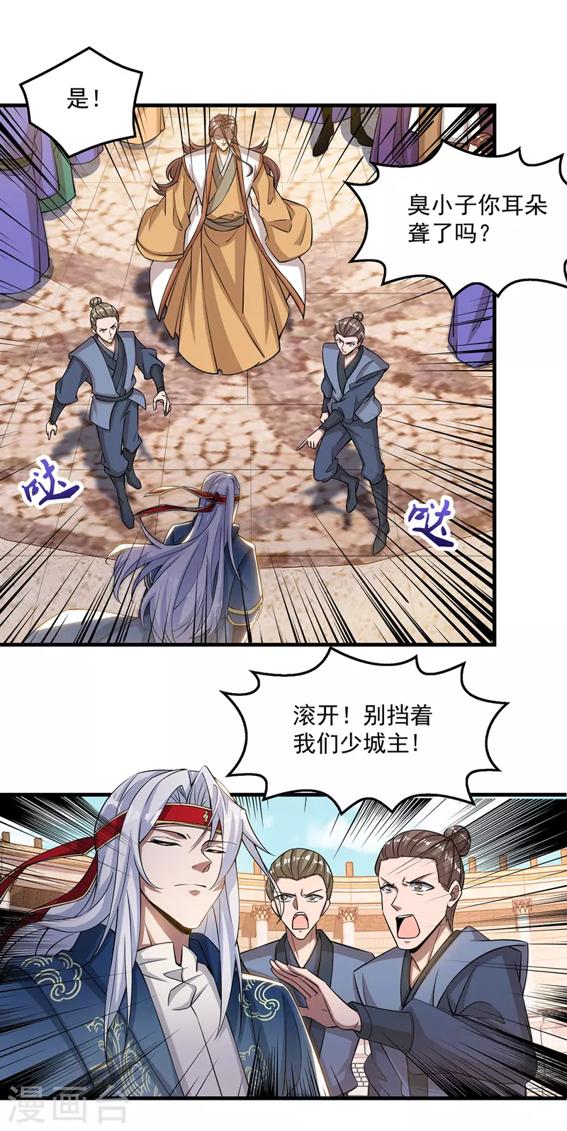 第11话 引诱王霸 第2页