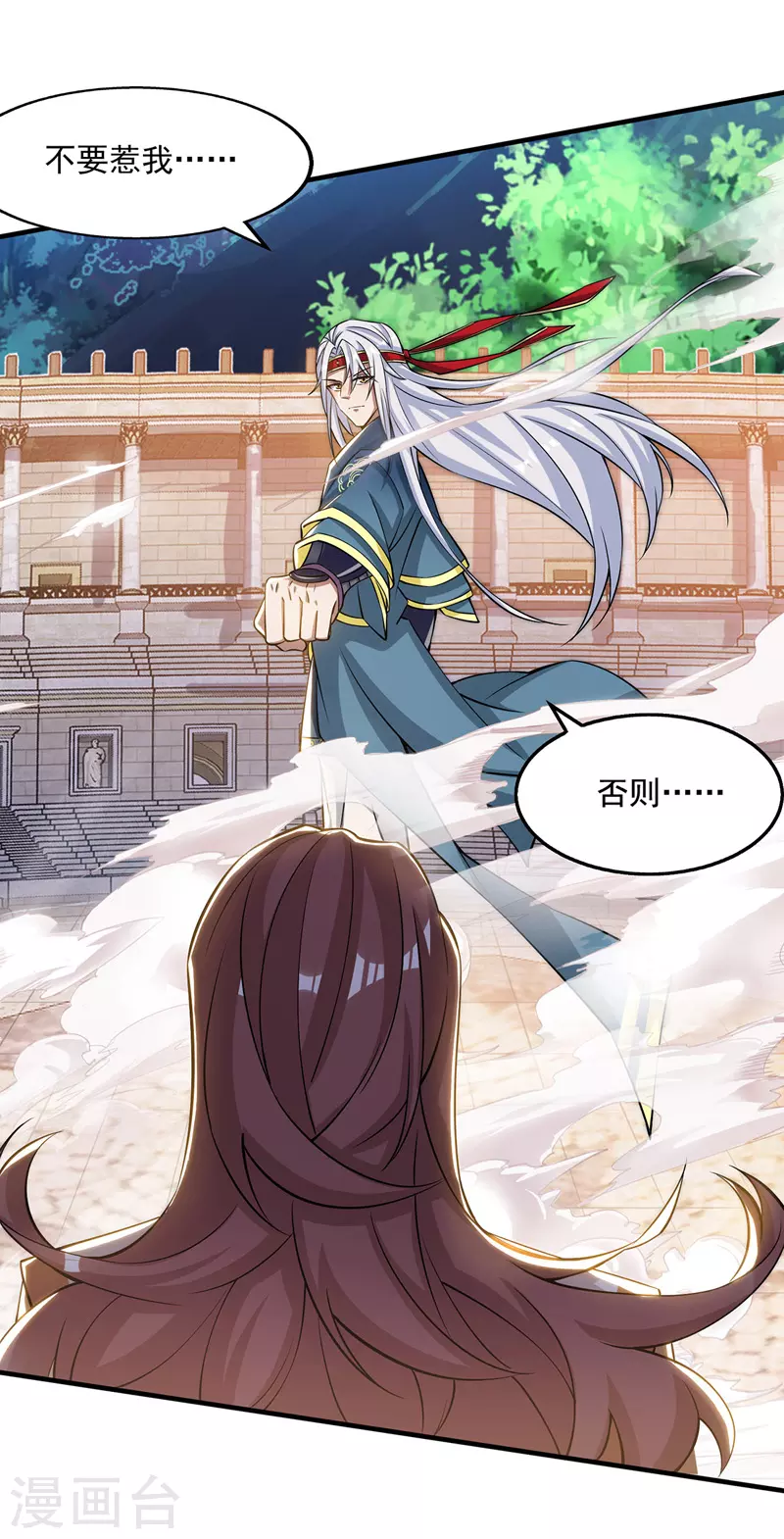 第11话 引诱王霸 第7页
