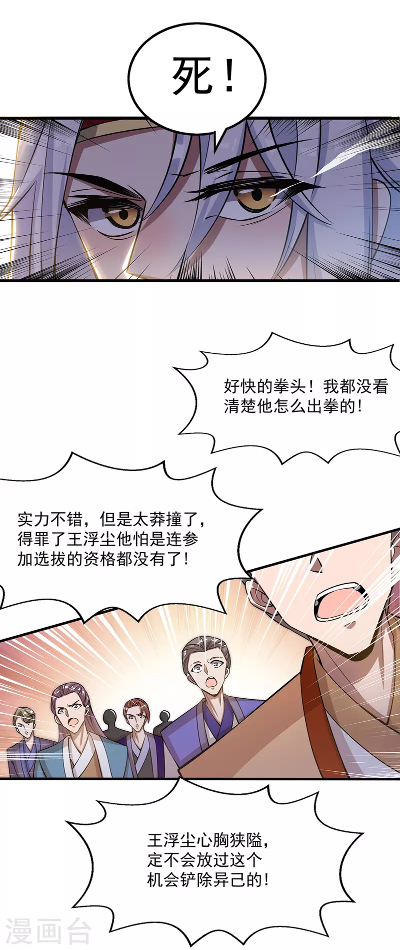 第11话 引诱王霸 第8页