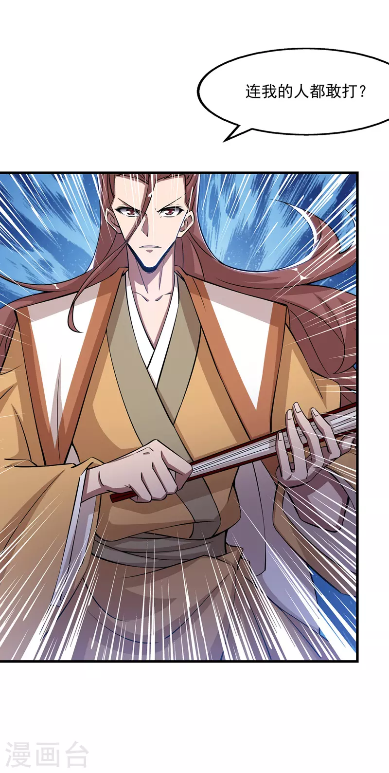 第11话 引诱王霸 第9页